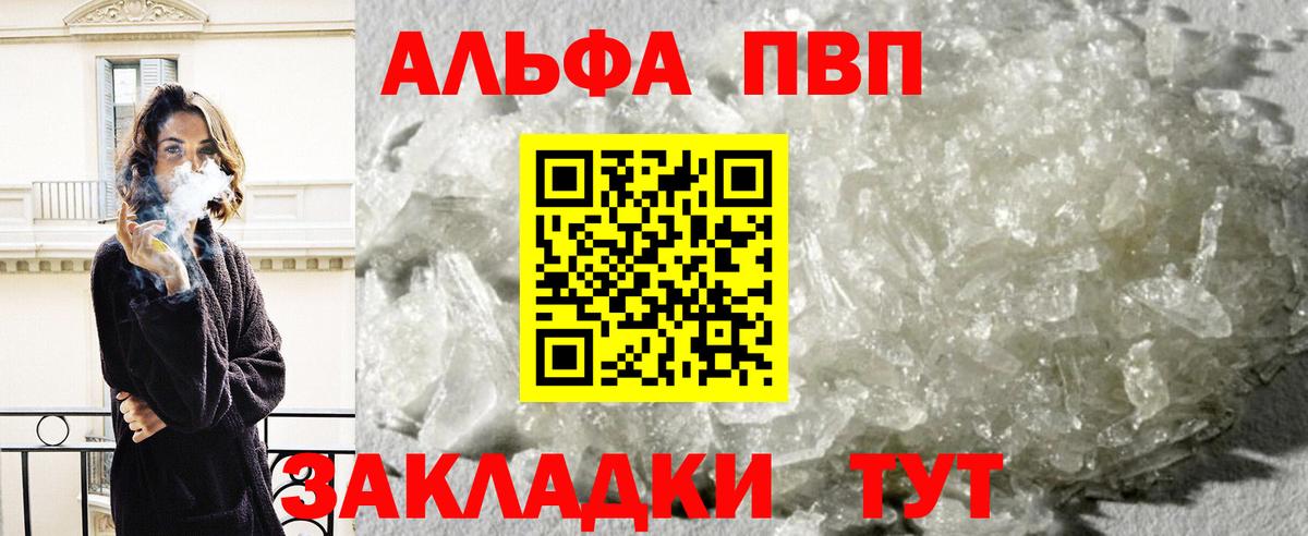 закладки  Alpha-PVP СК  Альфа ПВП  Вход с VPN  Пыть-Ях  А ПВП Соль  APVP крисы CK 