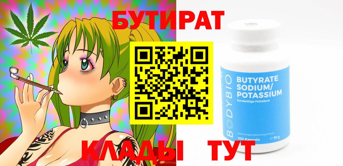 БУТИРАТ бутик  Вход с VPN  Пыть-Ях 