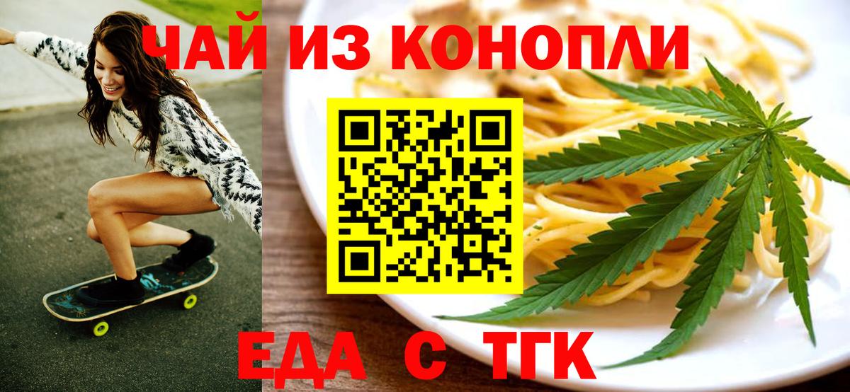 Еда ТГК конопля  Вход с VPN  Пыть-Ях 